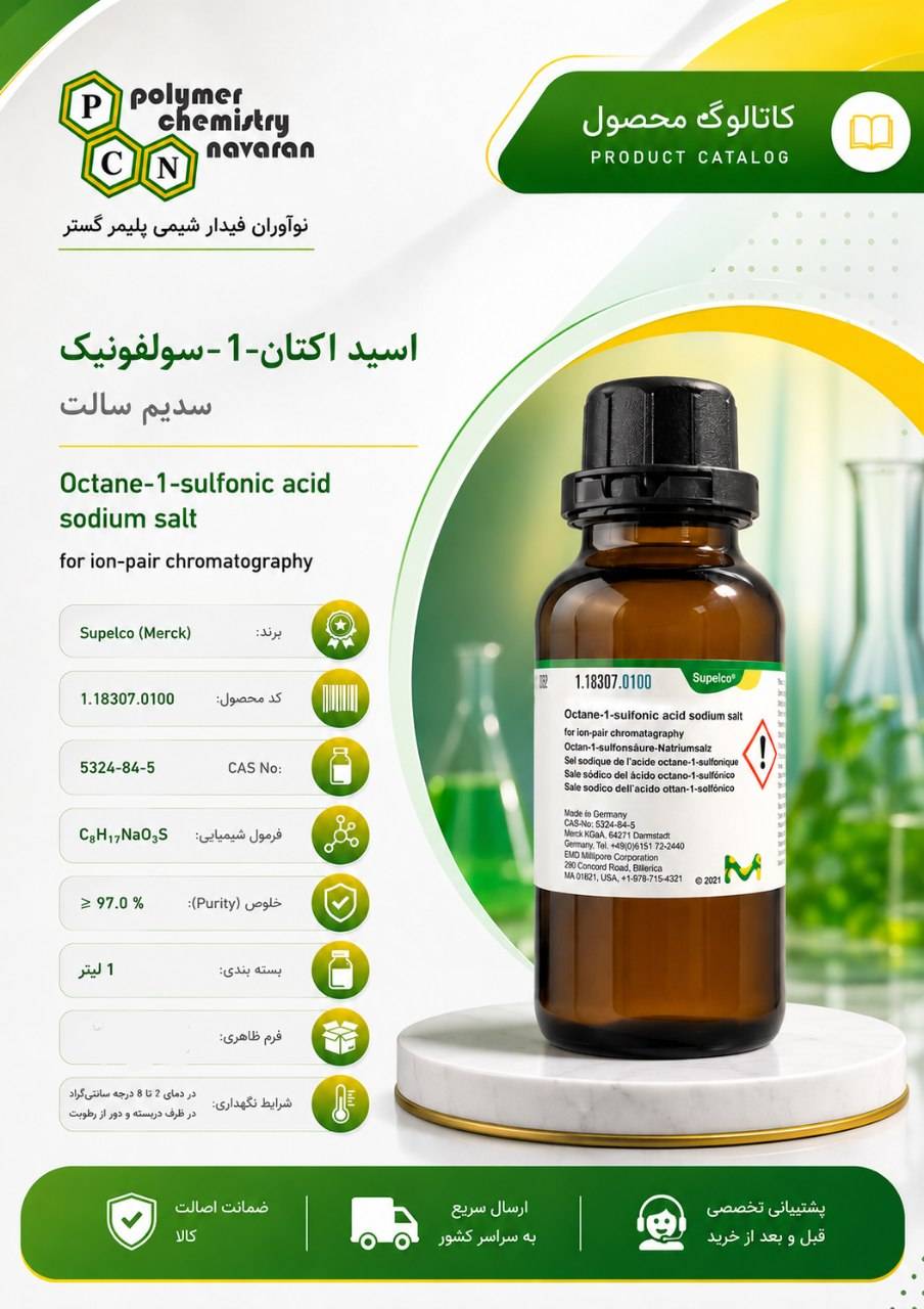 اسید اکتان-1-سولفونیک
